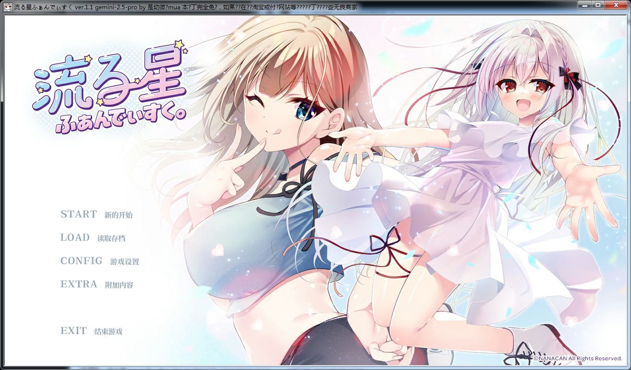 图片[2]-流星 FD 流る星 ふぁんでぃすく AI汉化版 [PC/1.9G/新作]-乐游二次元