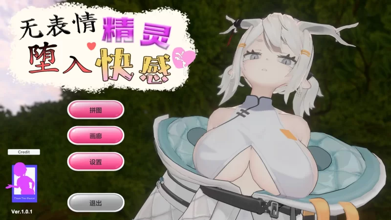 b4125无表情精灵：堕入快感1.0.1 官方中文【PC/0.095G/新作】-11