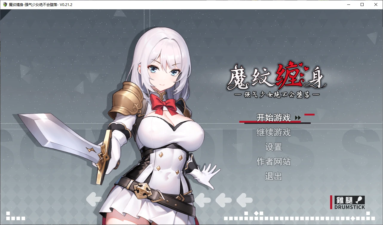 b3872魔纹缠身-强气少女绝不会堕落v0.21.2 官方中文版【PC/1.3G/更新】-11