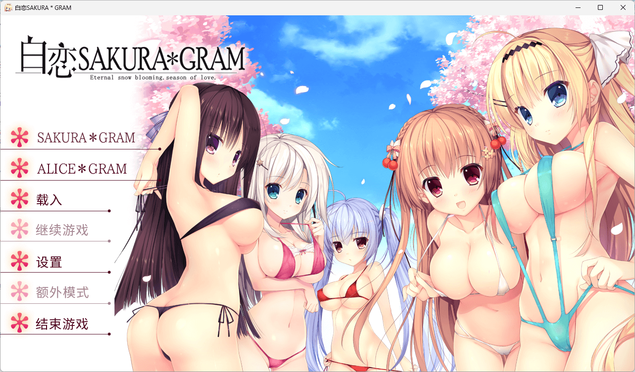 图片[2]-b5069白恋SakuraGram W Package 汉化免安装版 [PC＋krkr模拟器/7.6G/新作]-11