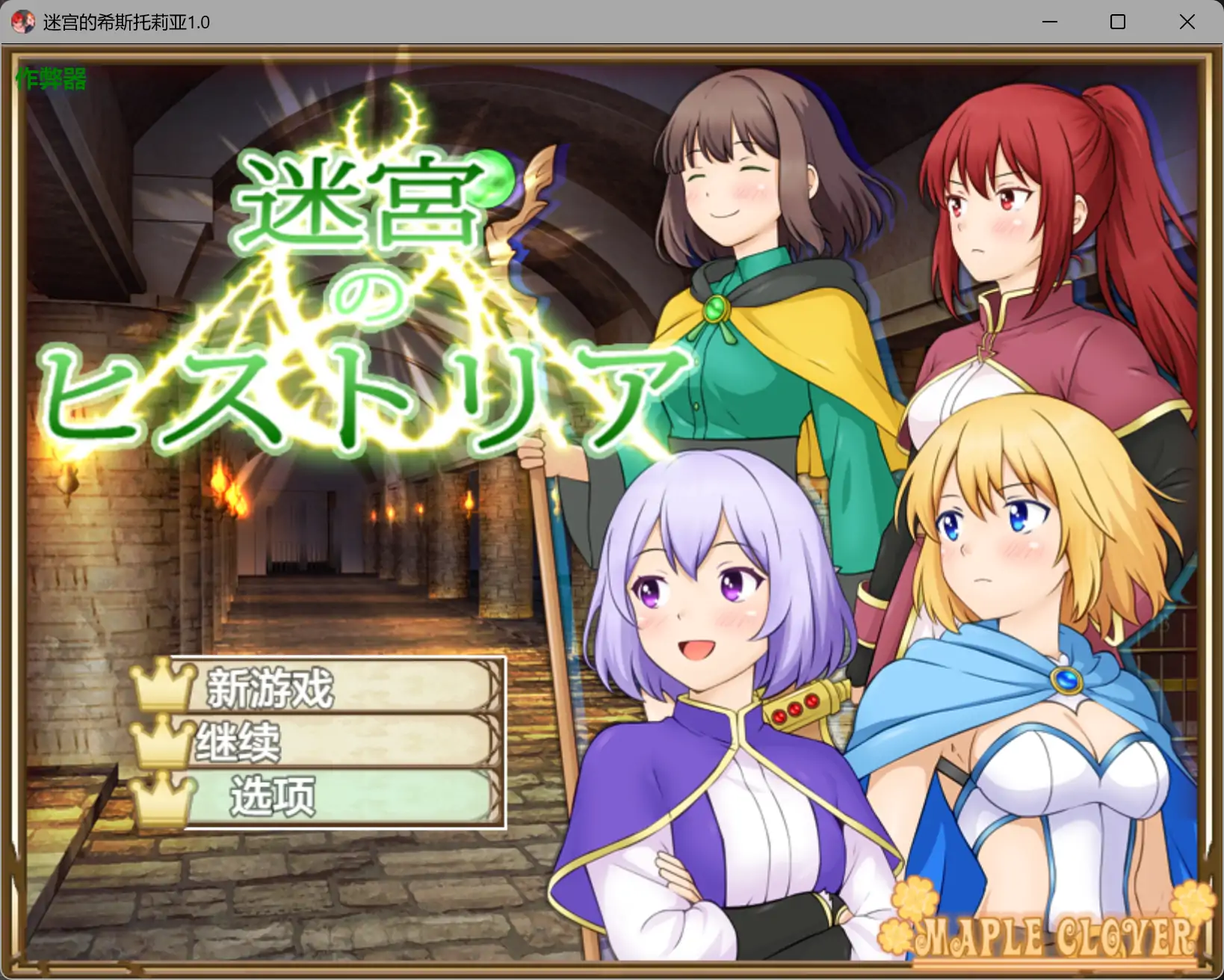 b3892迷宫的希斯托莉亚1.0 AI汉化版【PC+安卓/0.71G】-11