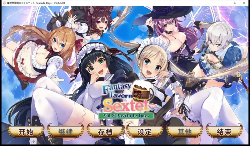 b7262异世界酒馆六重奏 Vol.1+2+3官方中文步兵版[PC完结/3.2G/更新]-11