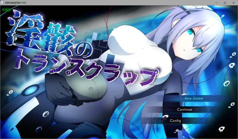 b3990淫骸的超越残骸1.002 AI汉化版【PC+安卓/2.61G】-11