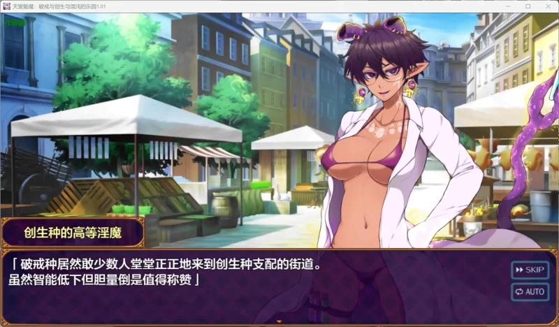 图片[3]-b4092天堂魅魔：破戒与创生与混沌的乐园1.01 AI汉化版【PC+安卓/2.25G】-11