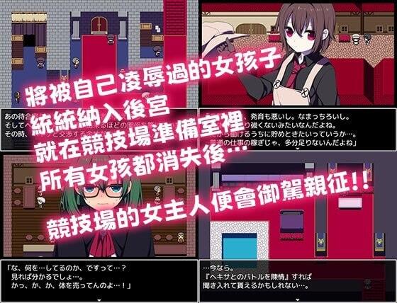 图片[2]-a3002 竞技场剥衣匠RPG DL官中【PC/310M/更新】-11