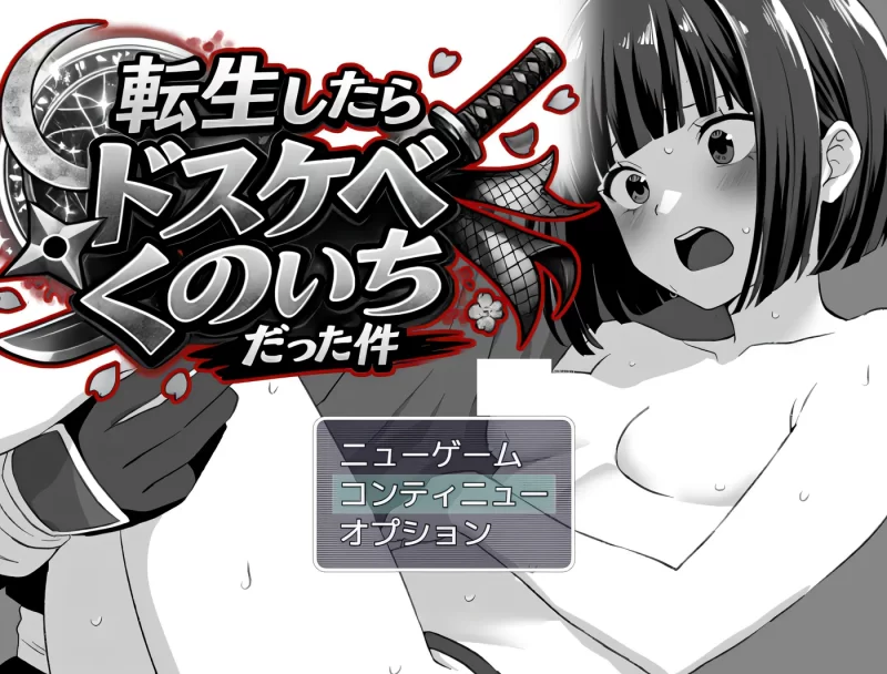 b9134转生之后成了好色女忍者这件事 挂载AI汉化版+存档 [新作/600M]-11