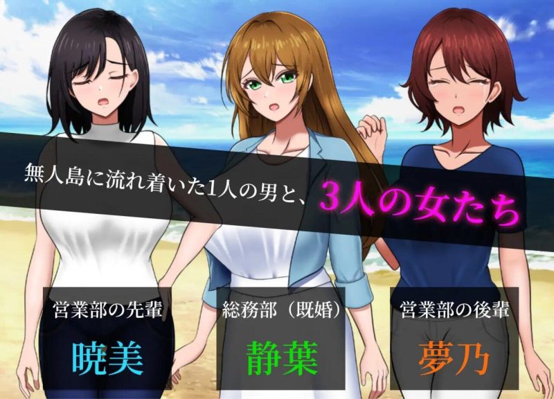 图片[2]-b7209无人岛社员旅行记～雌性间的生存战争～V1.01 AI汉化[PC/1.4G/新作]-11