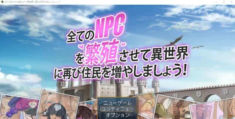 b9116让我们让所有的 NPC 繁殖，再次增加异世界的居民吧！ 云翻汉化版 [PC/新作/350M]-11