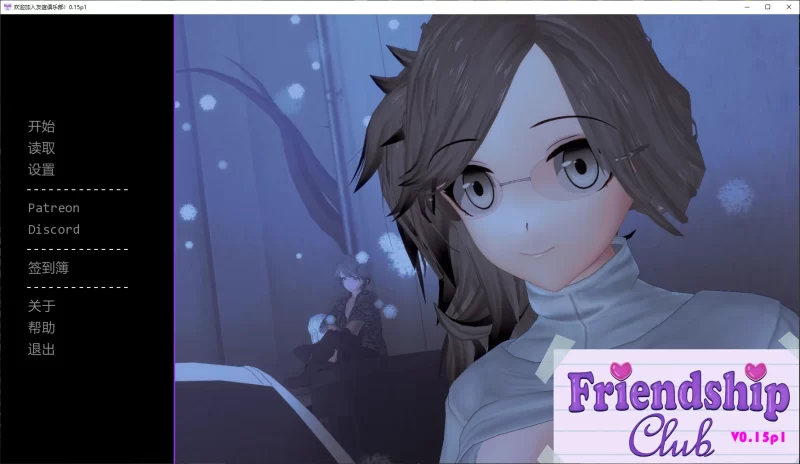 b3974欢迎加入友谊俱乐部！0.15p1 AI汉化版【PC+安卓/4.7G/更新】-11