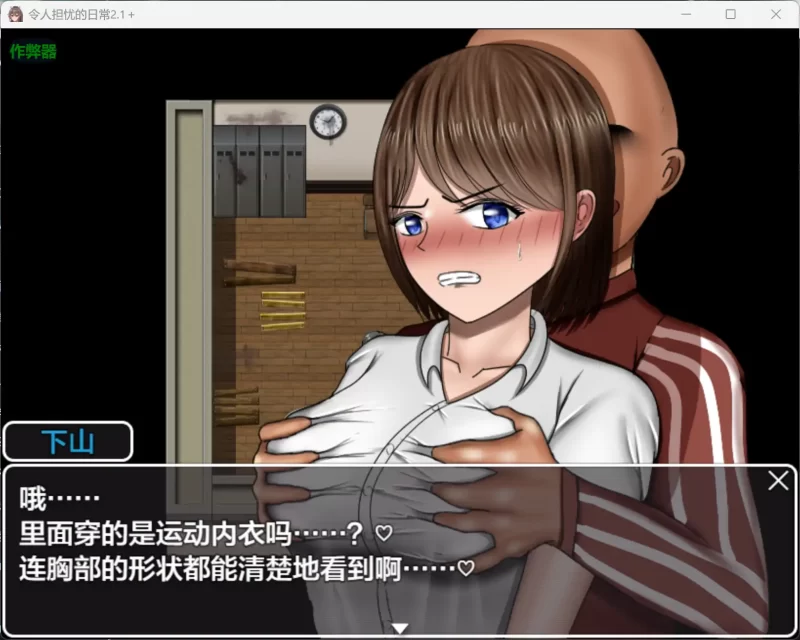 图片[4]-b4056令人担忧的日常2.1＋0 AI汉化版【PC+安卓/1.90G】-11