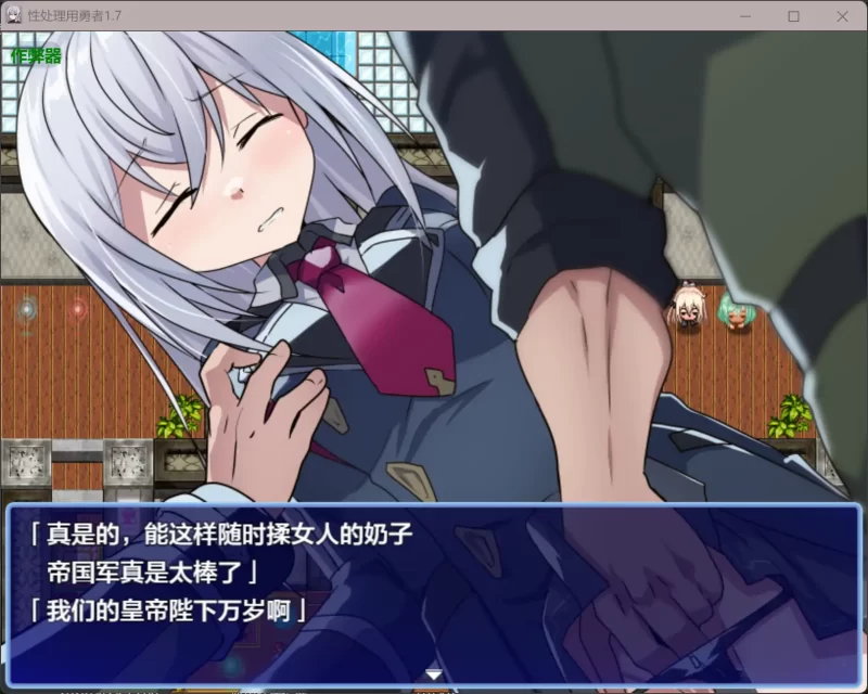 图片[4]-b4085性处理用勇者1.7 AI汉化版【PC+安卓/1.49G】-11