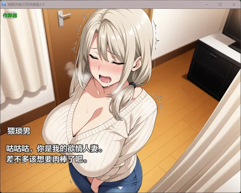 图片[4]-b4014催眠洗脑之团地妻篇1.0 AI汉化版【PC+安卓/1.80G】-11