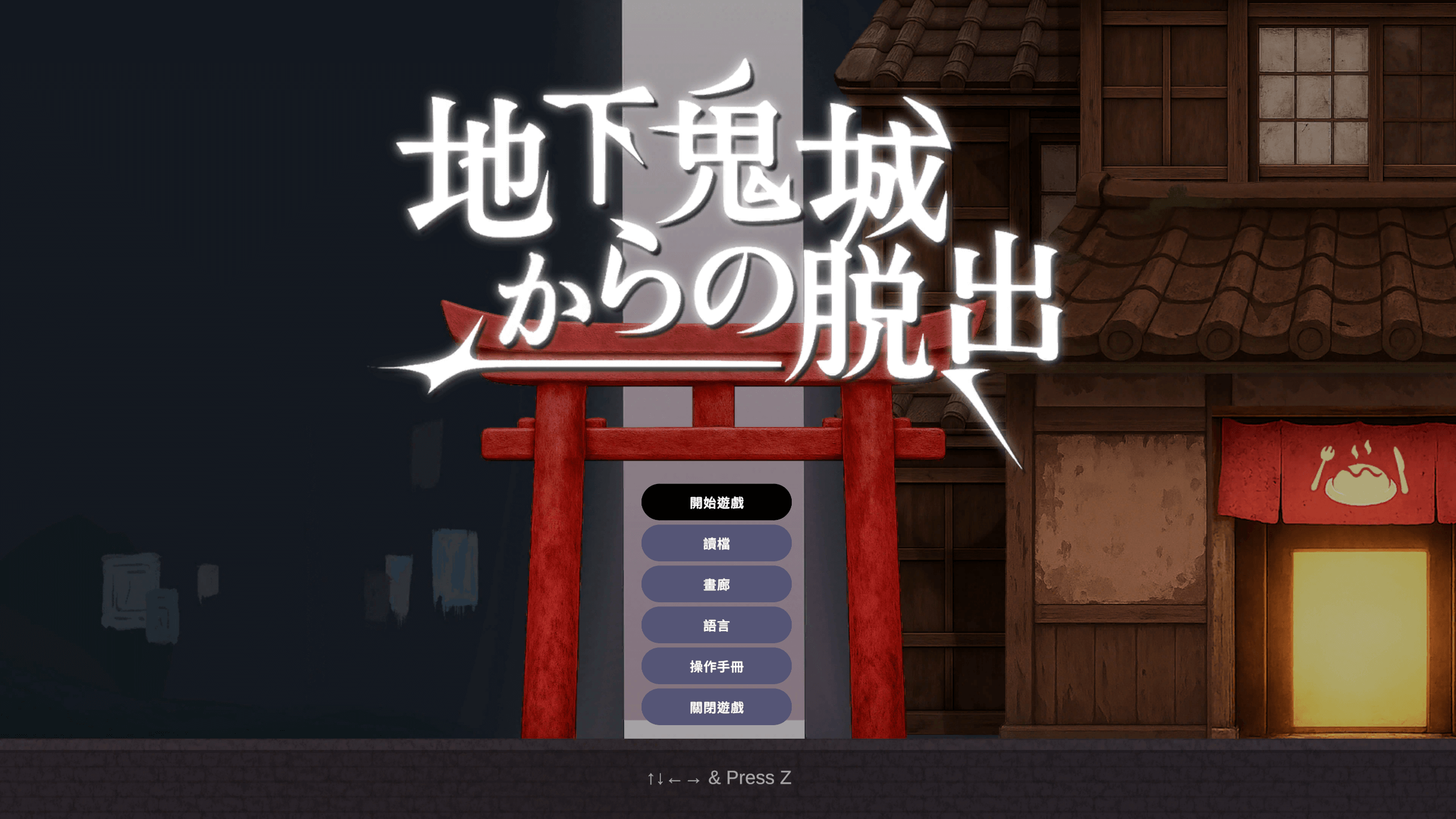 图片[2]-b5066 从地下鬼城脱出 官方繁体中文版  [PC/800M/新作]-11