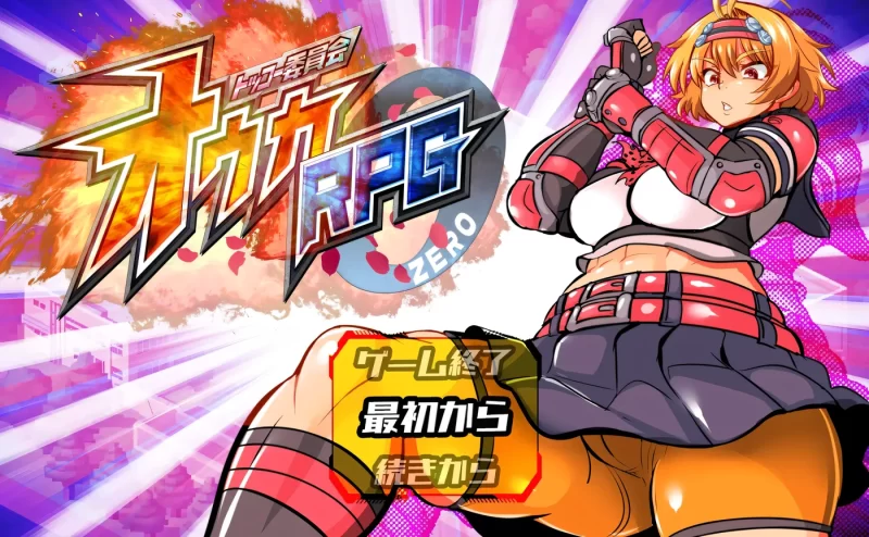 b9108特攻委员会煌华RPG-ZERO 挂载AI汉化版 [新作/860M]-11