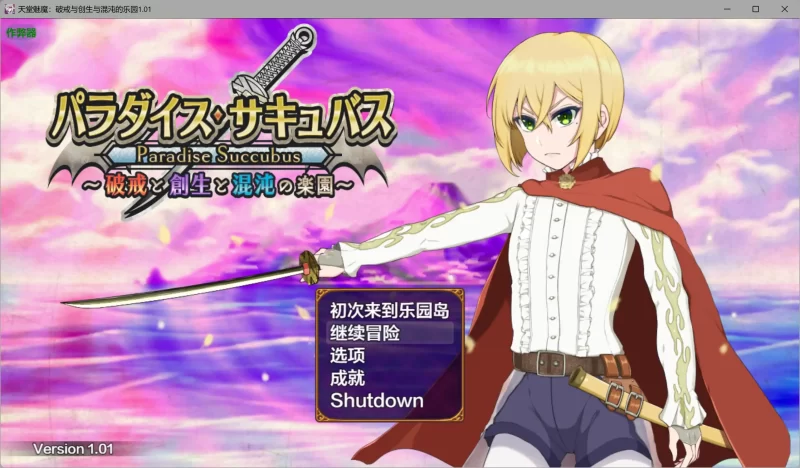 b4092天堂魅魔：破戒与创生与混沌的乐园1.01 AI汉化版【PC+安卓/2.25G】-11