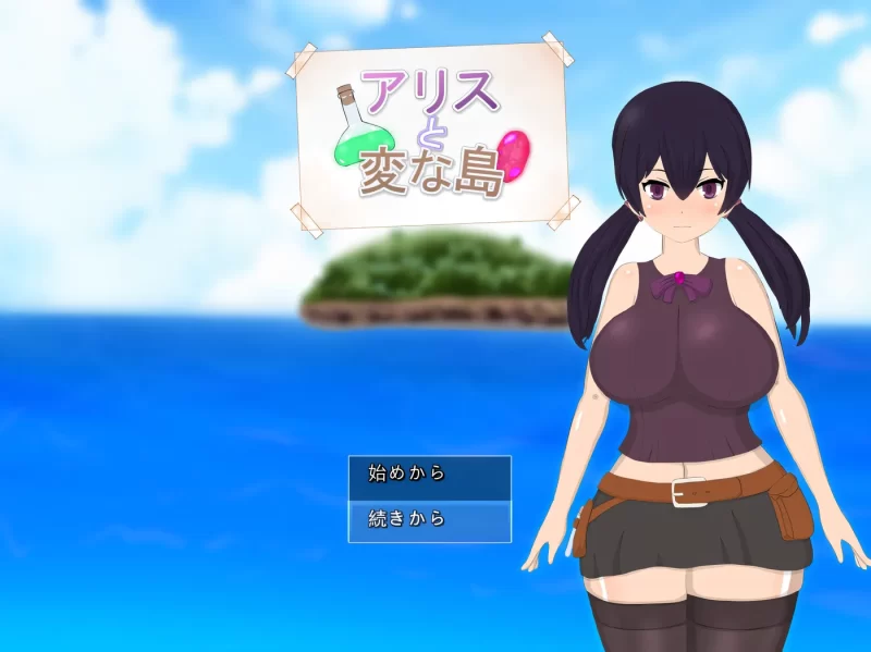 b9132爱丽丝与奇异岛 挂载AI汉化版+存档 [新作/2G]-11