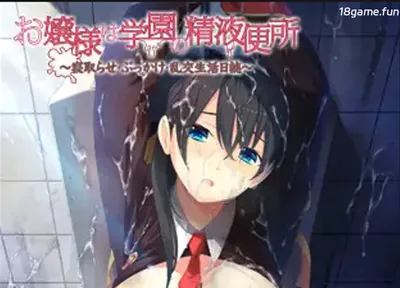 b9119大小姐成了学园的精液便器 ～寝取らせ・颜X射・乱交生活日志～ AI汉化版+全CG存档 [PC/新作/1G]-11