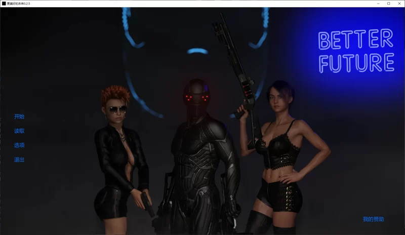 b4076更美好的未来0.2.5 AI汉化版【PC+安卓/8.7G/更新】-11