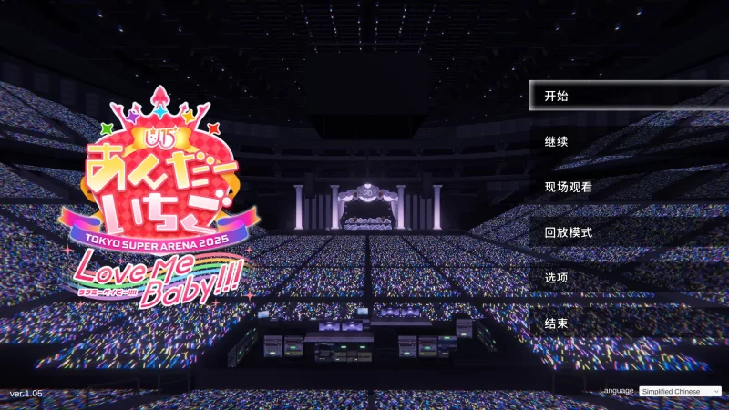 b4114偶像 LIVE！在草莓之下1.05 官方中文【PC/2.03G/更新】-11