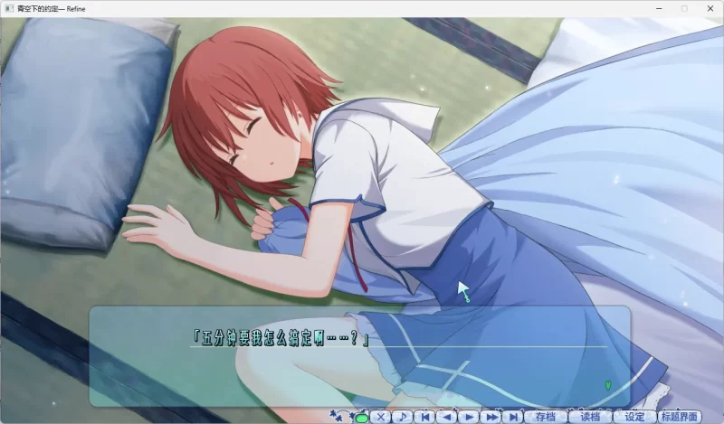 图片[3]-b5078 青空下的约定― Refine 官方中文版 [PC/4.5G/新作]-11