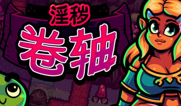 b7179 淫秽卷轴 STEAM官中[PC/440M/新作]-11