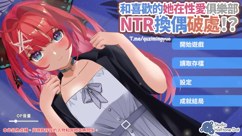 b4152喜欢的她在性爱俱乐部NTR换偶破处1.0 官方中文【PC+安卓/1.86G/新作】-11