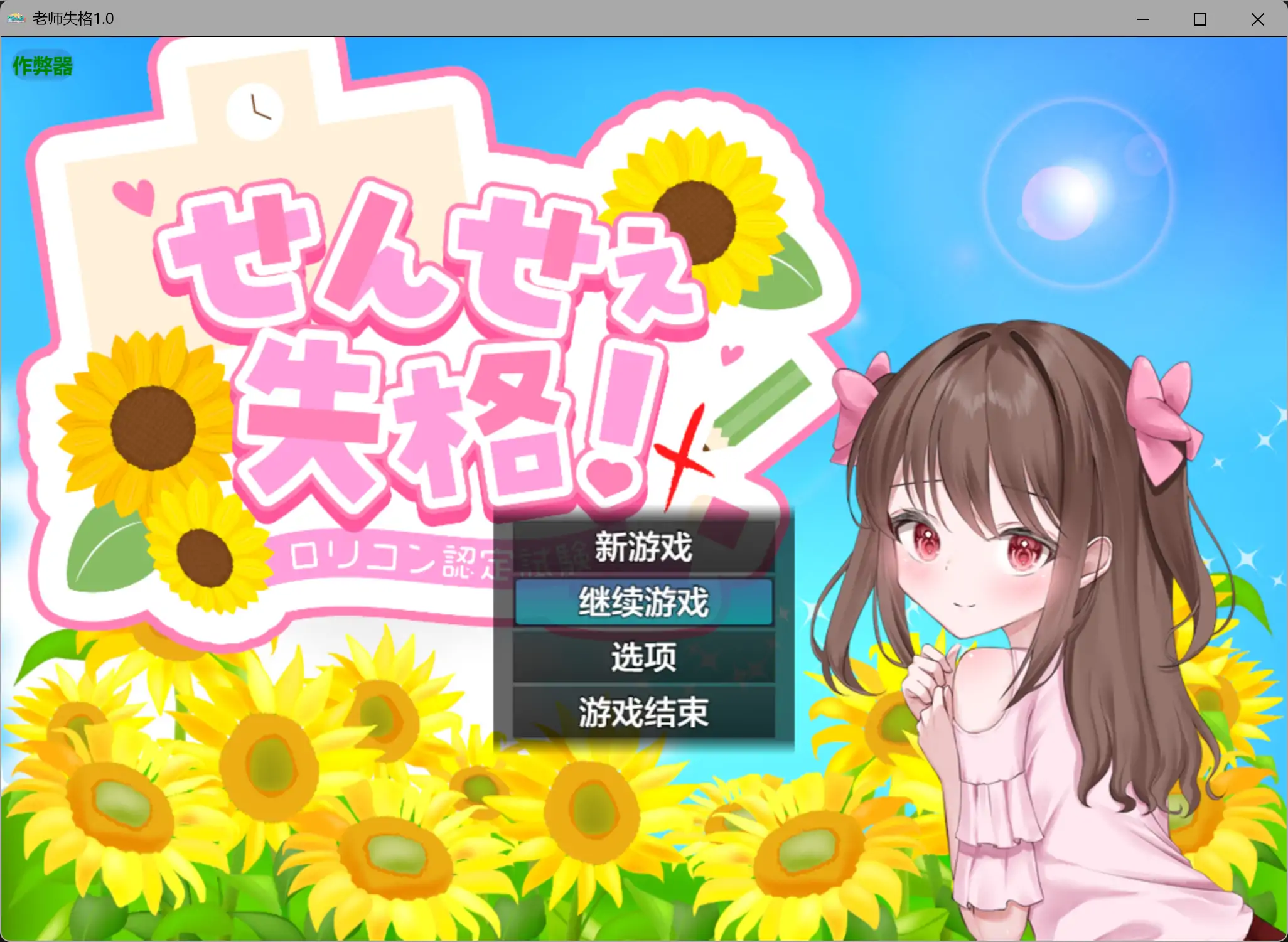 b3857老师失格1.0 AI汉化版【PC+安卓/1.63G】-11