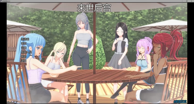 b3947来世后宫v0.4.5 AI汉化版【PC+安卓/7.32G/更新】-11