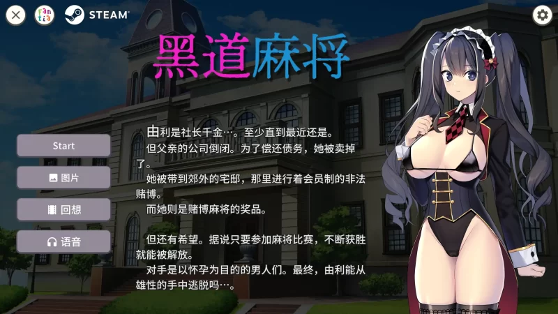 图片[2]-b4153黑道麻将1.2.0 非法麻将 官方中文【PC/0.31G/更新】-11