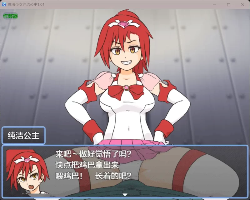 图片[4]-b4057魔法少女纯洁公主1.01 AI汉化版【PC+安卓/0.23G】-11