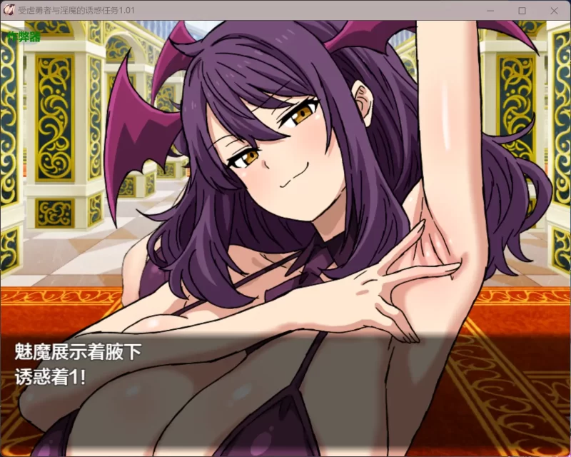 图片[4]-b3946受虐勇者与淫魔的诱惑任务1.01 AI汉化版【PC+安卓/0.79G】-11