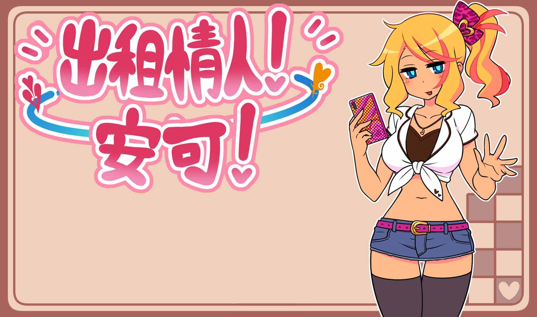 图片[5]-b7193出租情人！安可！V1.27  STEAM官中[PC/640M/新作]-11