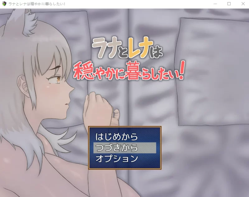 图片[2]-a8121拉娜和蕾娜想过平静的生活！ 汉化版 【PC/1.2G/新作】-11