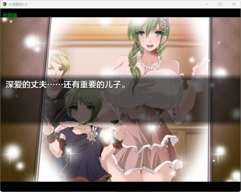 图片[2]-a235心灵旅达1.0 AI汉化版【PC+安卓/1.26G】-11