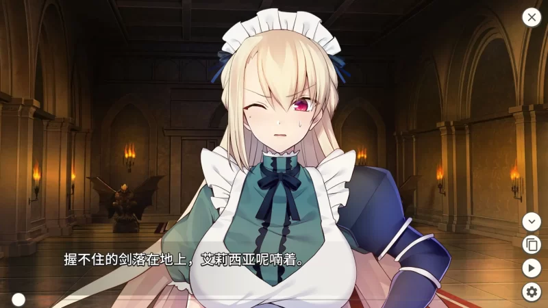 a123女仆骑士艾莉西亚1.2.0 官方中文【PC/0.16G】-11