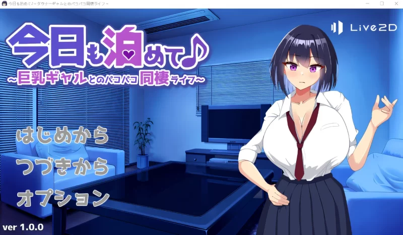 a8090今天也收留我啦♪～和巨乳辣妹的激情同居生活～ Ver1.00 汉化版 【PC/970M/新作】-11