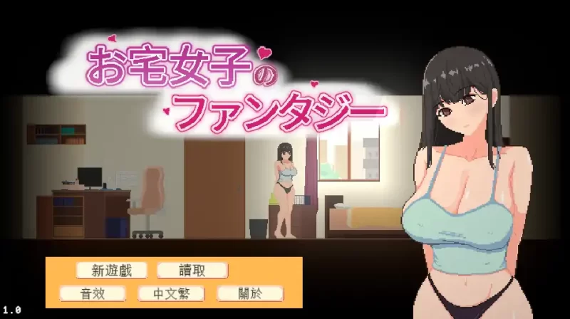 a336宅女的幻想1.0 官方中文【PC/0.11G/新作】-11