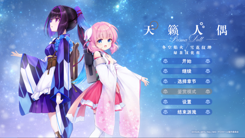 a3047天籁人偶：冬穹烟火/雪华纹样 汉化版【PC/6G/新作】-11