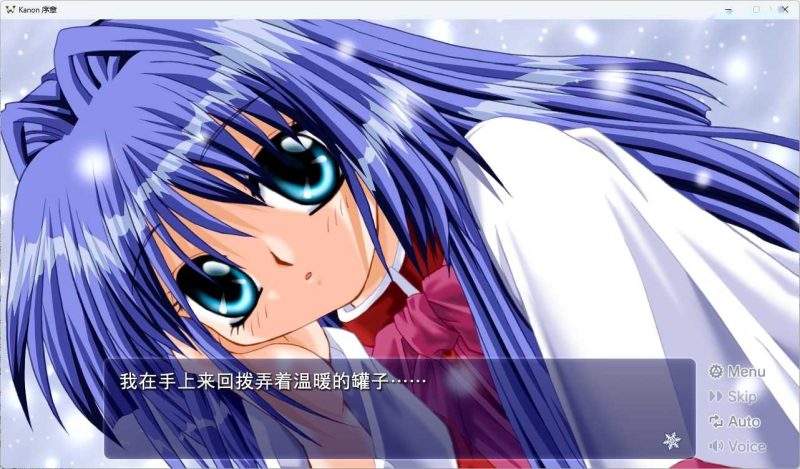 图片[2]-a7014 Kanon Full HD / 雪之少女 高清版 官方中文版 【PC/1.8G/新作】-11