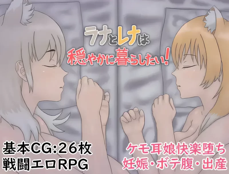 a8121拉娜和蕾娜想过平静的生活！ 汉化版 【PC/1.2G/新作】-11