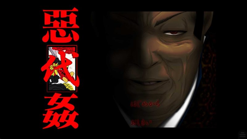 a7018 恶代奸  恶 +(プラス) 汉化免安装版【PC/730M/新作】-11