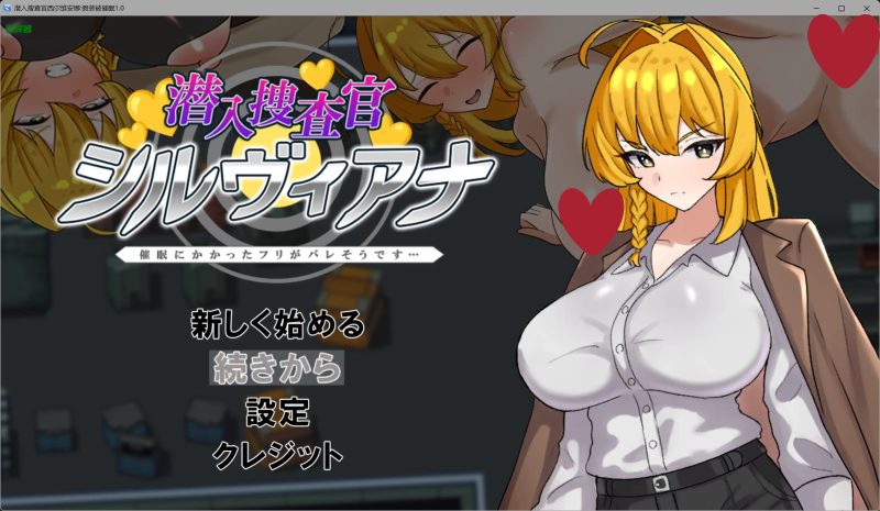 a199潜入搜查官西尔维安娜假装被催眠1.0 AI汉化版【PC+安卓/0.77G】-11