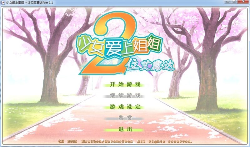 图片[2]-a7003少女爱上姐姐 2/ 处女爱上姊姊  v1.1汉化免安装版【PC/2.6G】-11