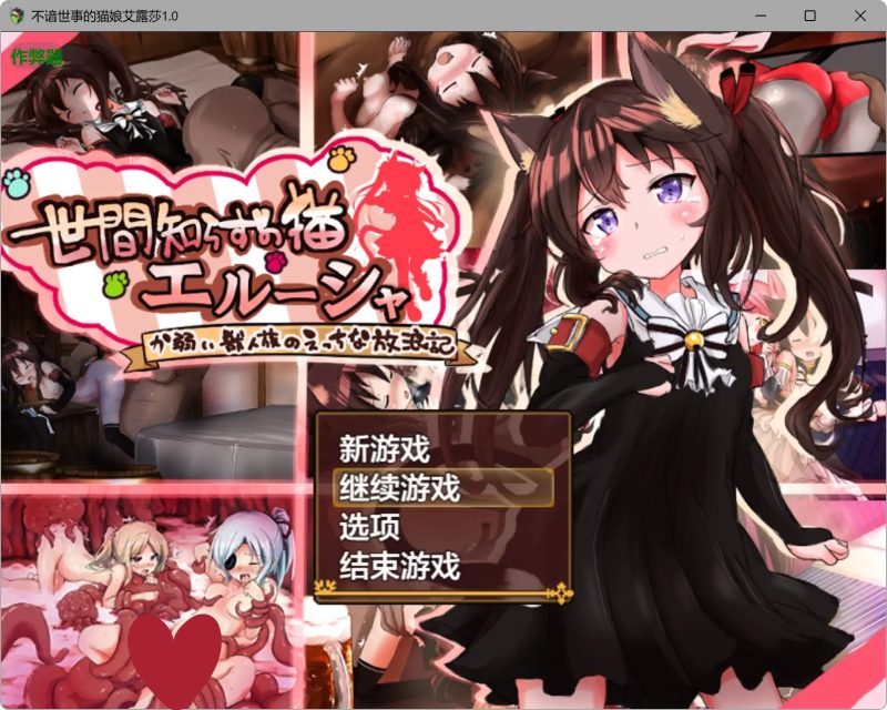 a185不谙世事的猫娘艾露莎1.0 AI汉化版【PC+安卓/2.15G】-11