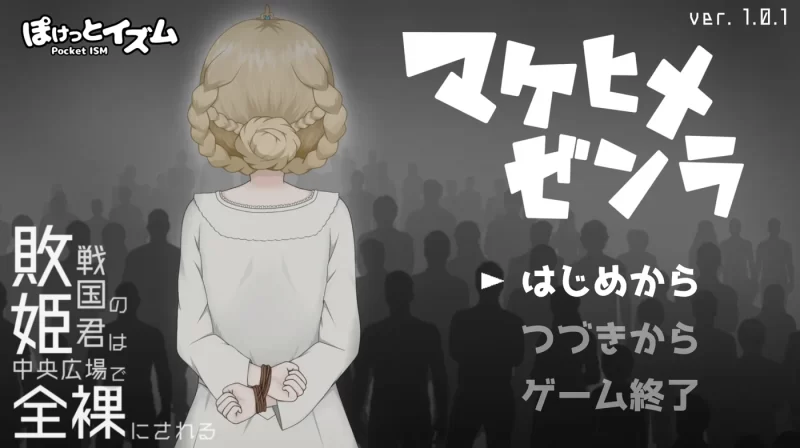 图片[5]-a8010败姬全果～战败国的公主在中央广场被剥光～挂载AI汉化版 [新作/1G]-11