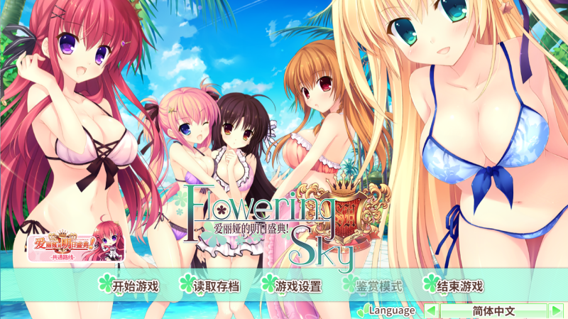 a3042爱丽娅的明日盛典！Flowering Sky 官方中文【PC/4.7G/新作】-11