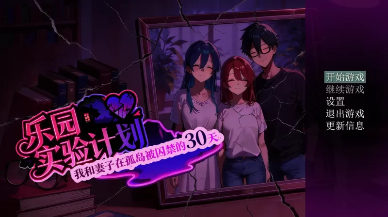 a8001乐园实验计划Ver0.32 官方中文版 [新作/1.2G]-11