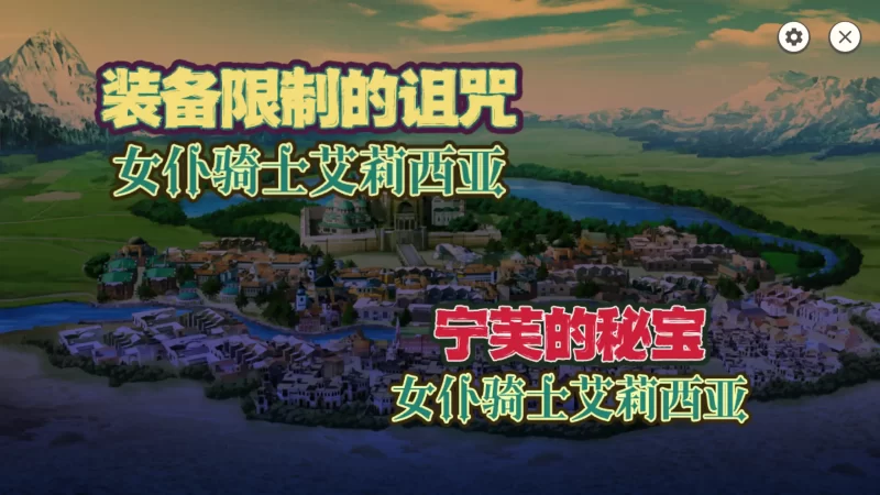 图片[2]-a123女仆骑士艾莉西亚1.2.0 官方中文【PC/0.16G】-11