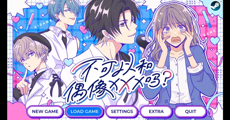 a287不可以和偶像XXX吗？1.0 官方中文【PC/0.23G/新作】-11