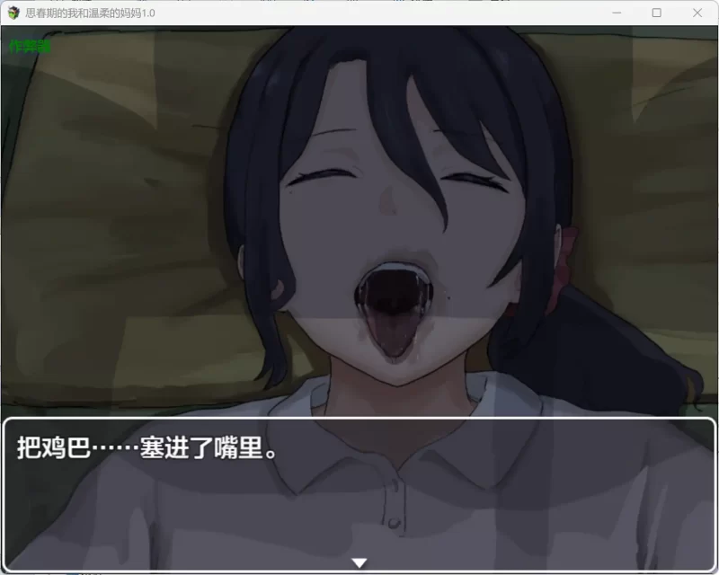 图片[3]-a236思春期的我和温柔的妈妈1.0 AI汉化版【PC+安卓/0.78G】-11